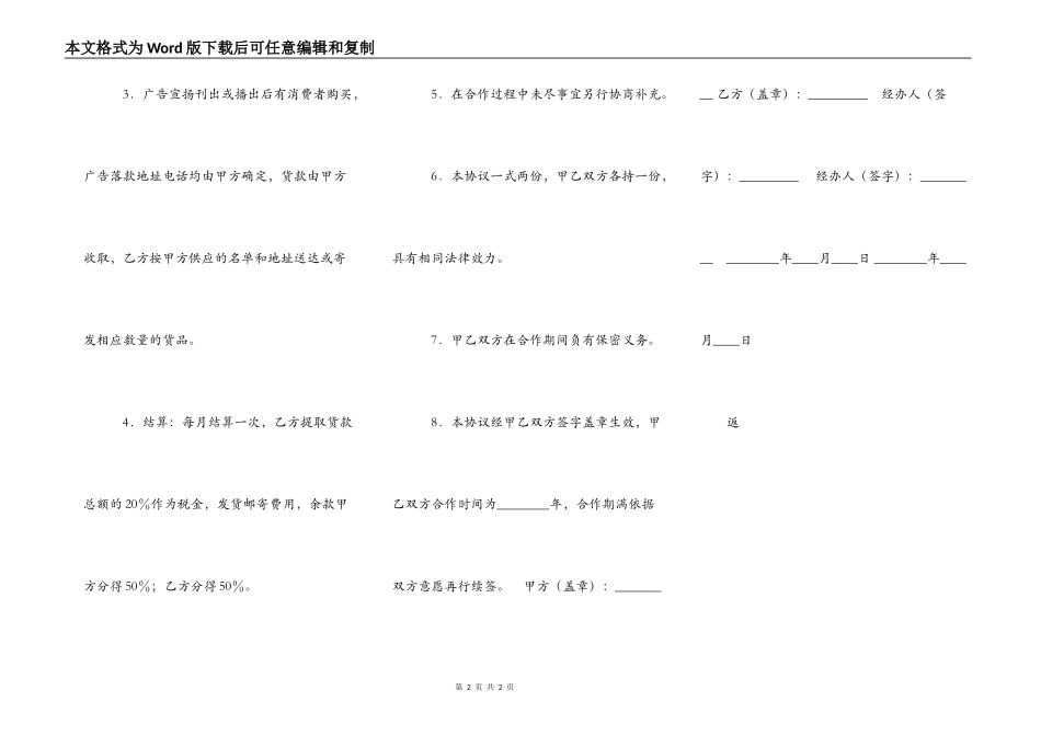 营养素宣传推广合作协议标准版_第2页