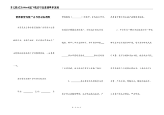 营养素宣传推广合作协议标准版