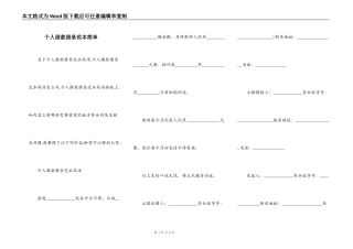 个人借款借条范本简单