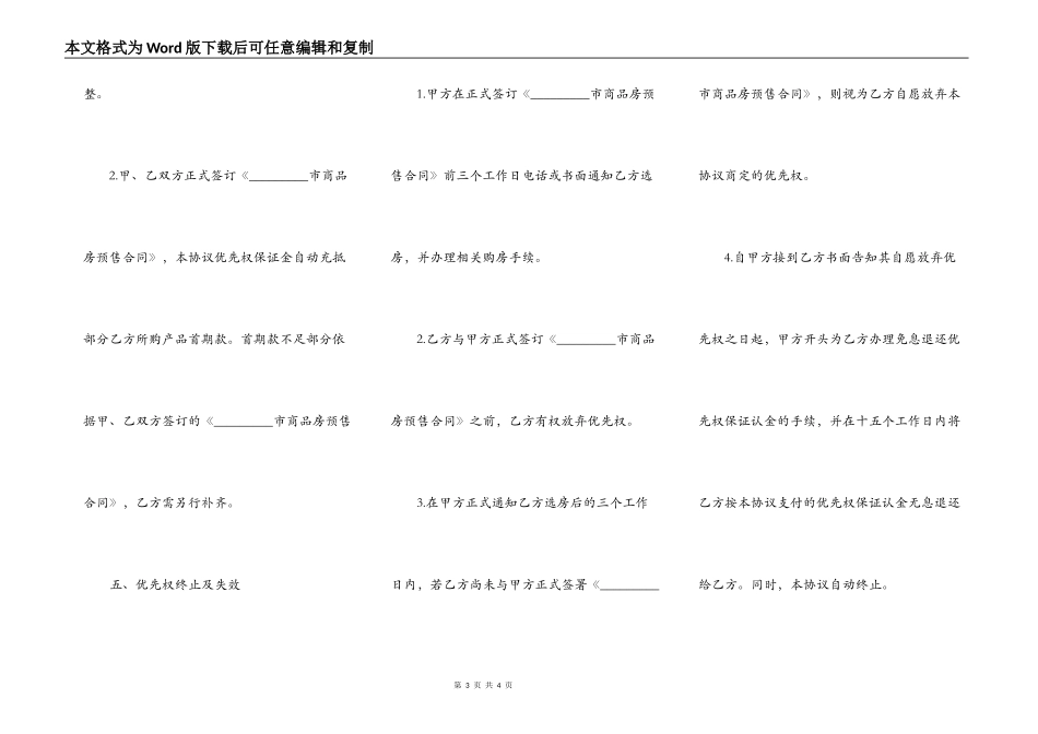 商品房优先购买权协议模板一_第3页