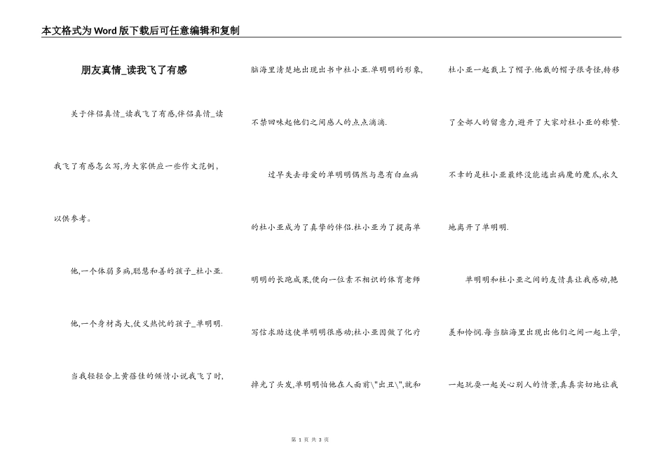 朋友真情_读我飞了有感_第1页