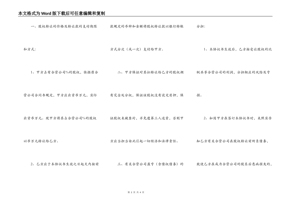 股权转让协议常用样本_第2页