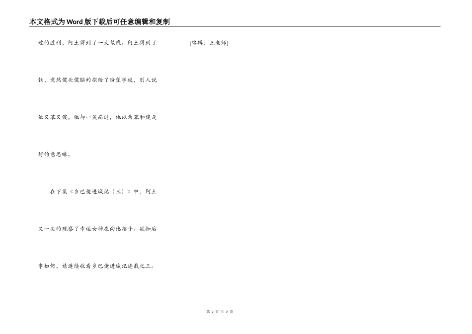 乡巴佬进城记（二）-想象作文_第2页