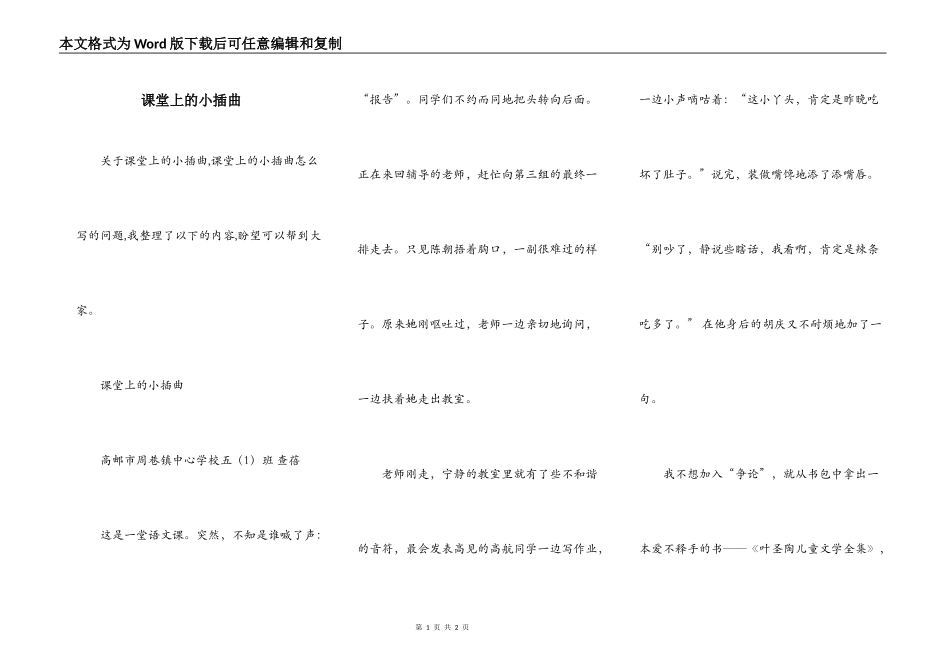 课堂上的小插曲_第1页
