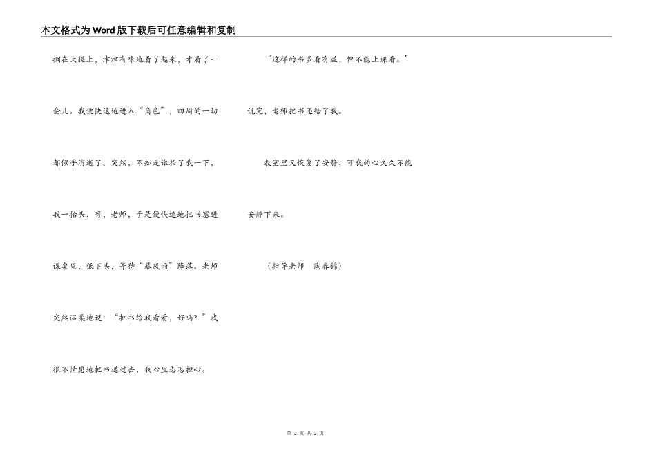 课堂上的小插曲_第2页