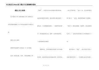 课堂上的小插曲