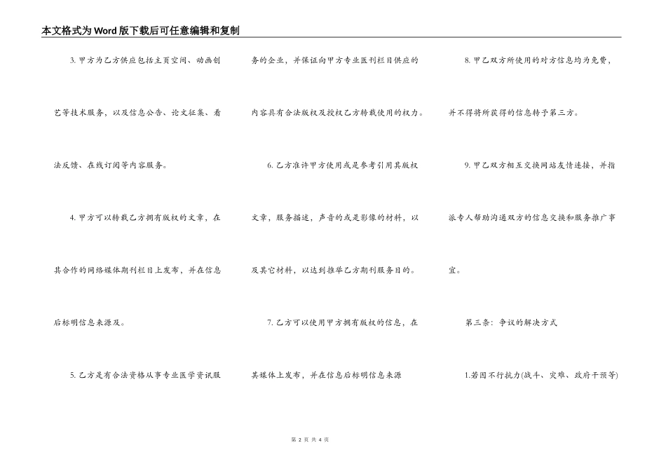 网站合作协议书通用样本_第2页