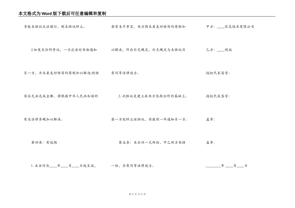 网站合作协议书通用样本_第3页