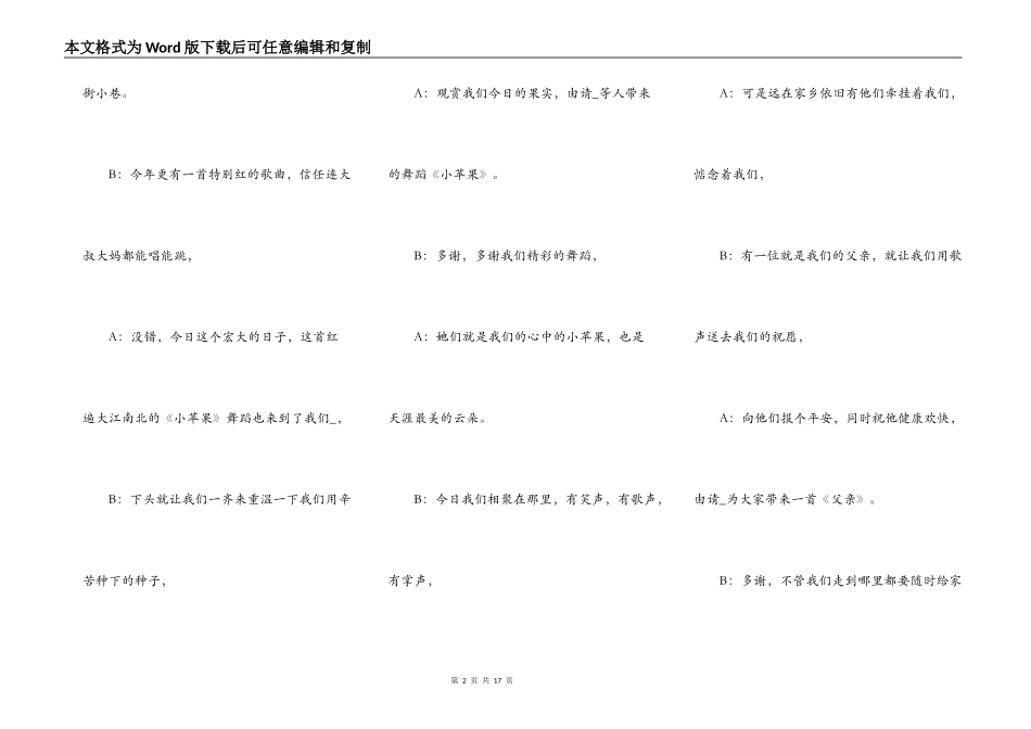 2021牛年春节晚会主持词_第2页