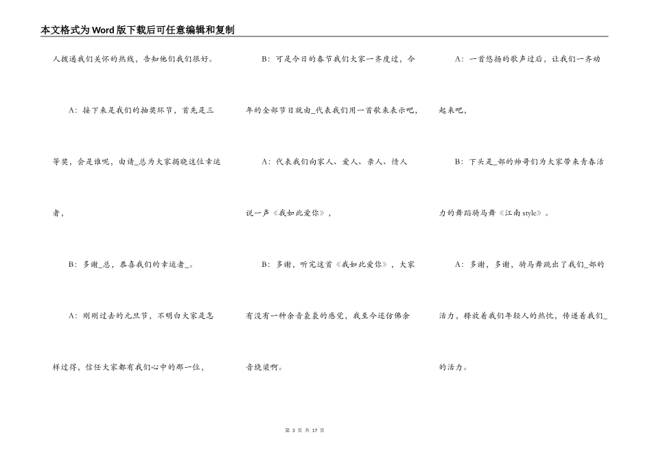 2021牛年春节晚会主持词_第3页