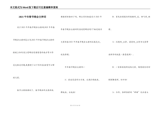 2021牛年春节晚会主持词