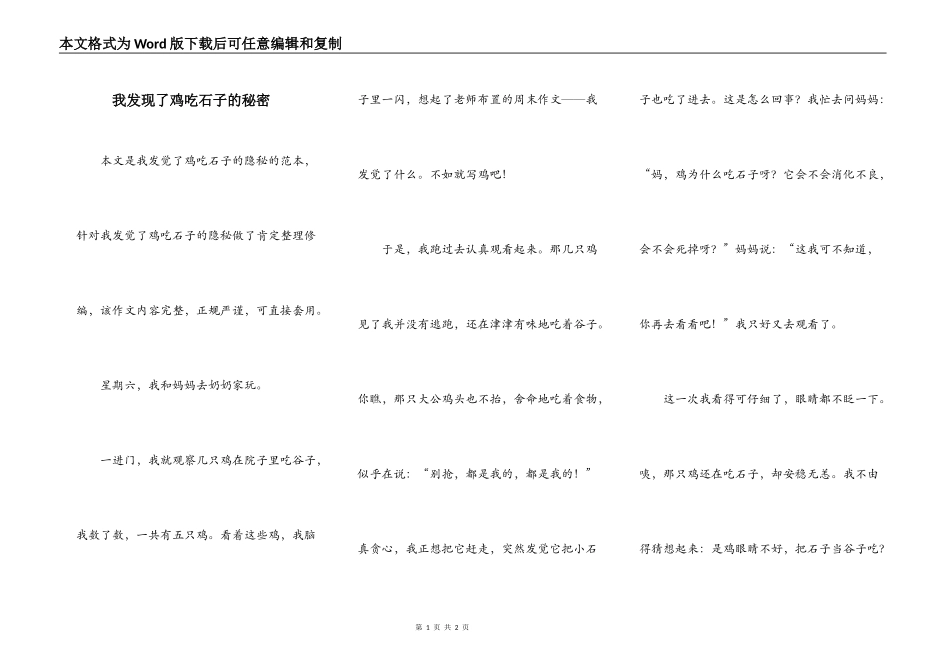 我发现了鸡吃石子的秘密_第1页
