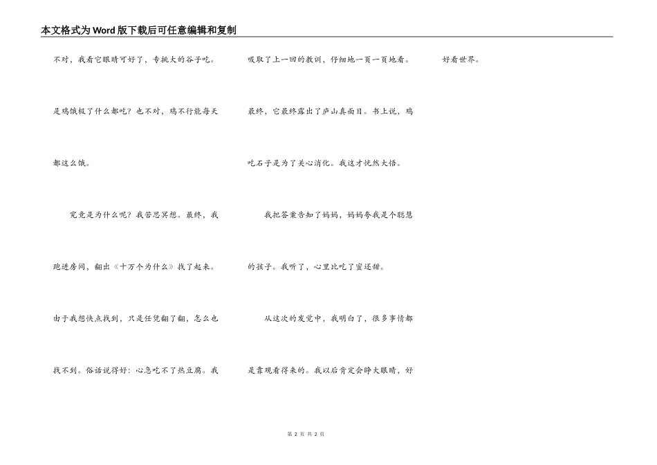 我发现了鸡吃石子的秘密_第2页