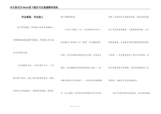 学会感恩，学会做人