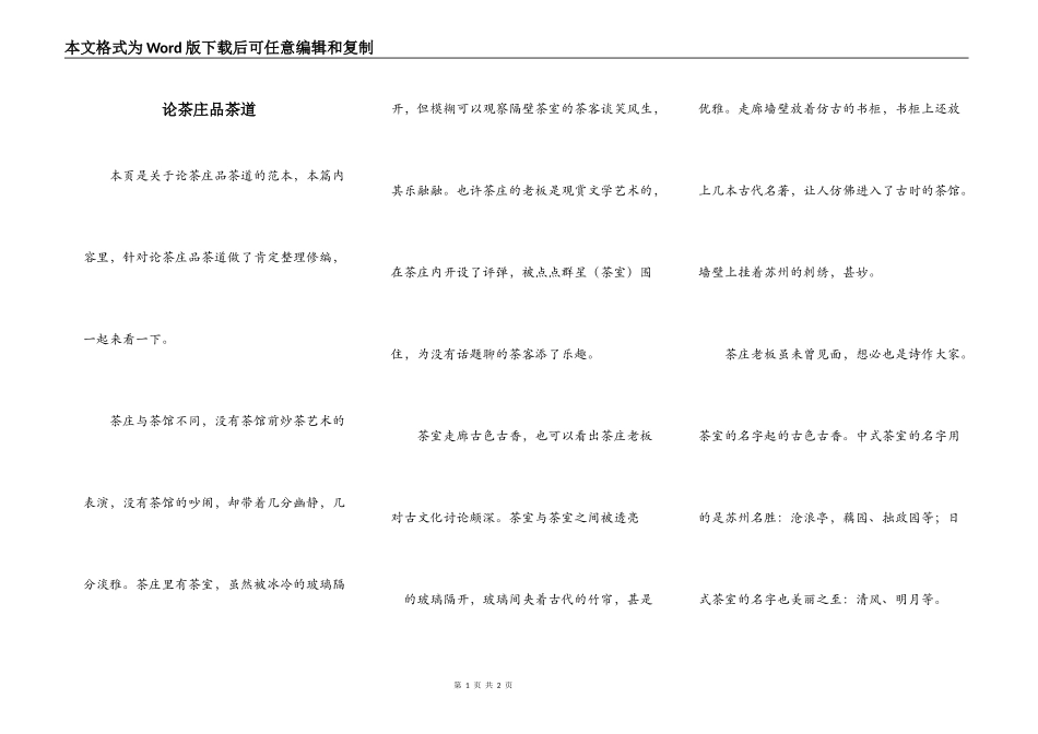 论茶庄品茶道_第1页