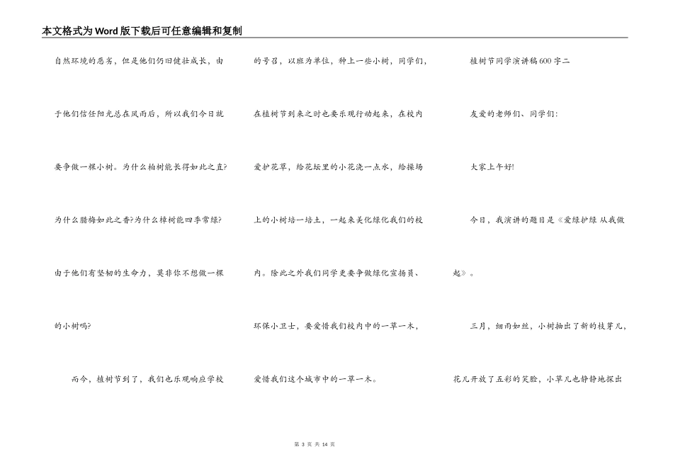 2021植树节学生演讲稿600字_第3页