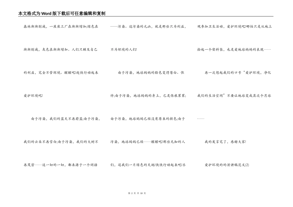 保护环境的的演讲稿范文5篇_第2页