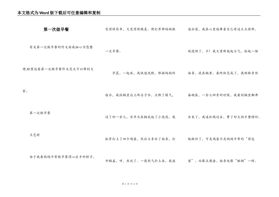 第一次做早餐_第1页