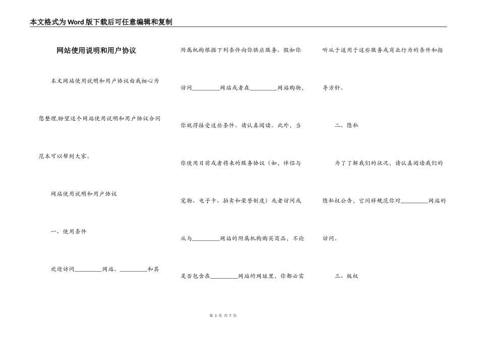网站使用说明和用户协议_第1页