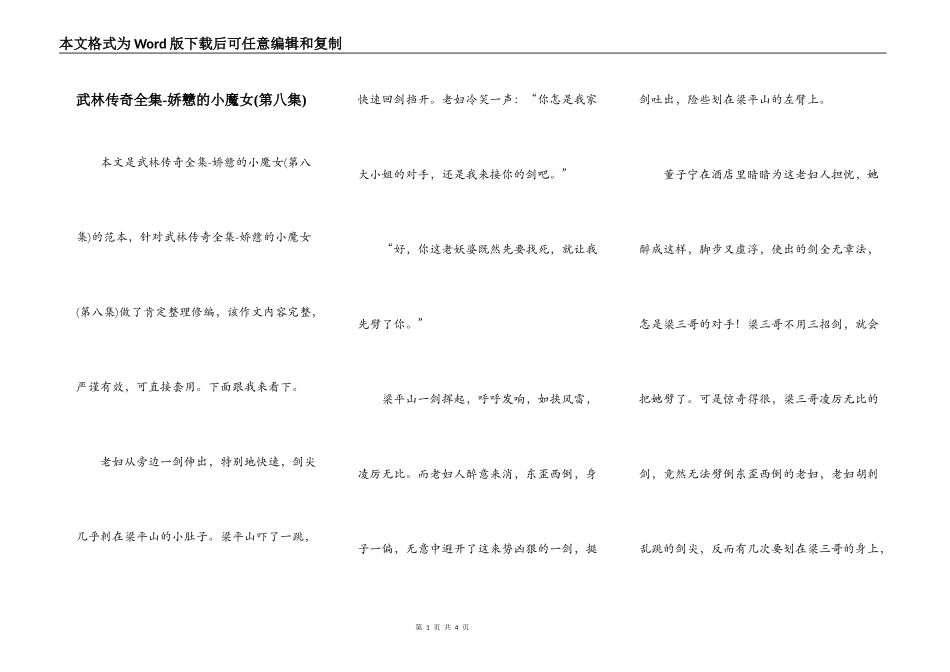 武林传奇全集-娇戆的小魔女(第八集)_第1页