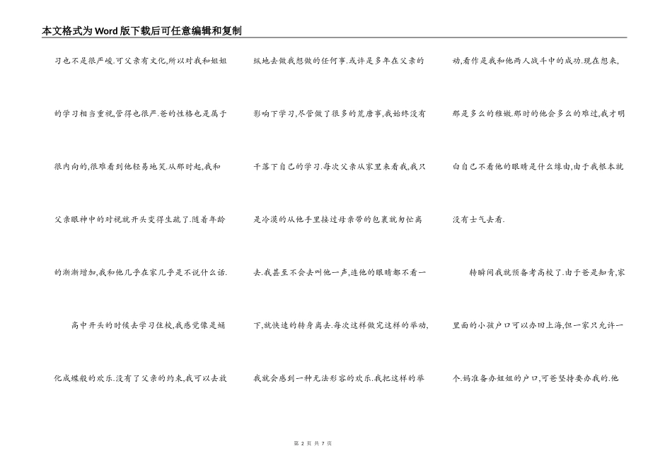 我和爸爸不在陌生_第2页
