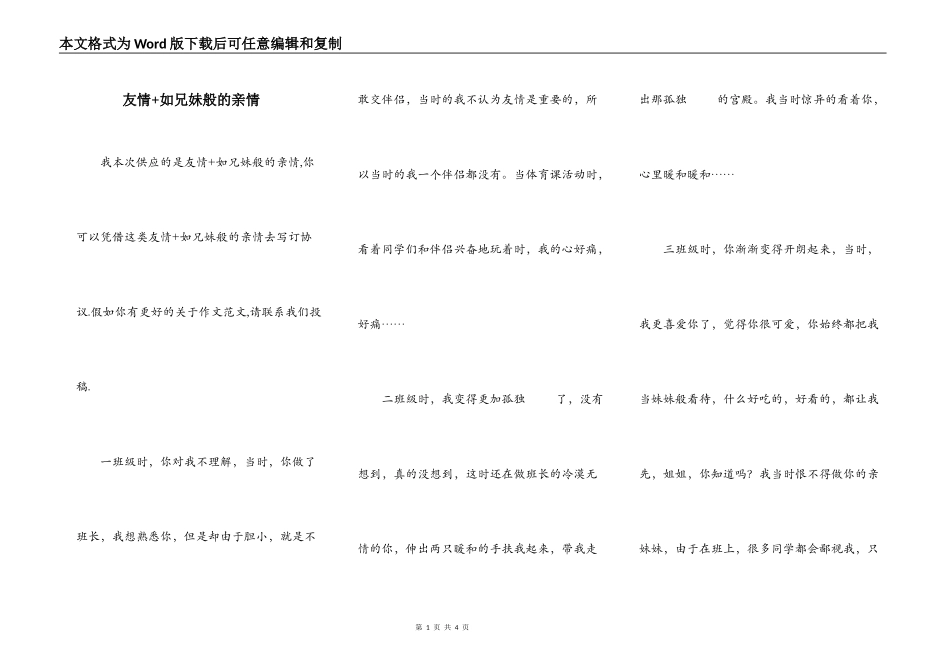 友情+如兄妹般的亲情_第1页