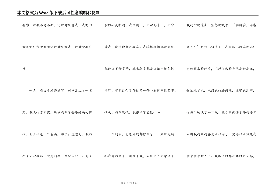 友情+如兄妹般的亲情_第2页