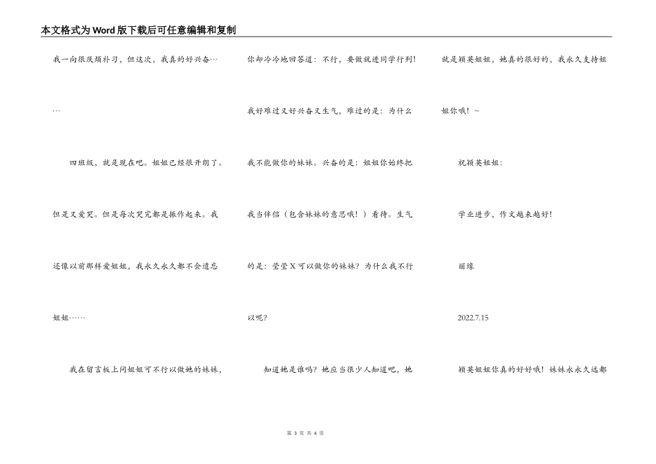 友情+如兄妹般的亲情_第3页