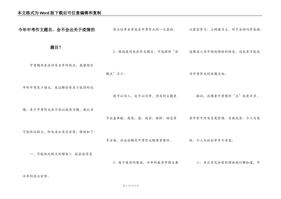 今年中考作文题目，会不会出关于疫情的题目？_第1页