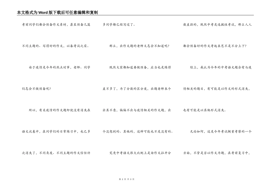 今年中考作文题目，会不会出关于疫情的题目？_第2页