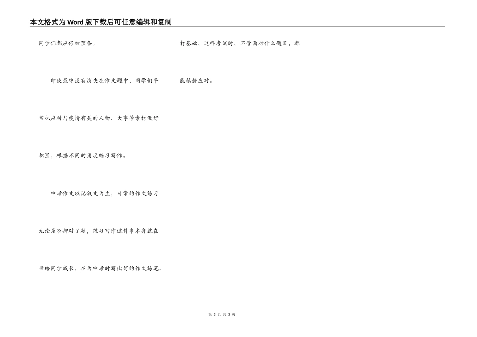 今年中考作文题目，会不会出关于疫情的题目？_第3页