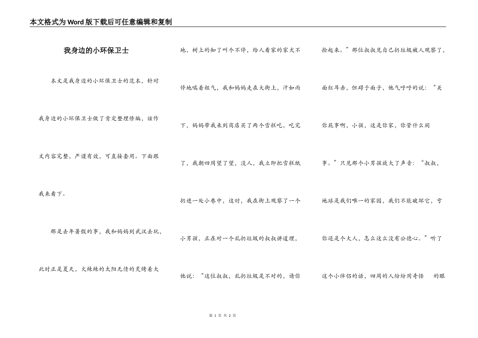 我身边的小环保卫士_第1页