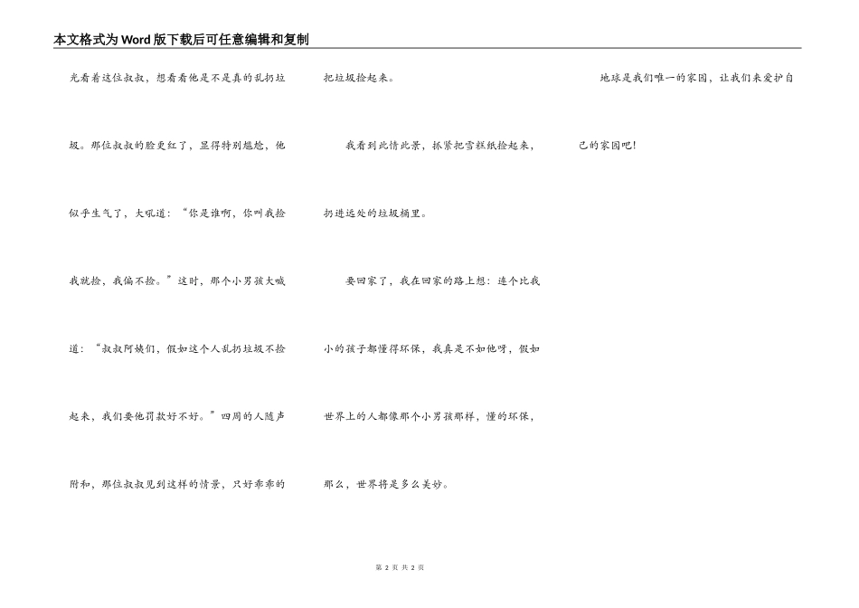 我身边的小环保卫士_第2页