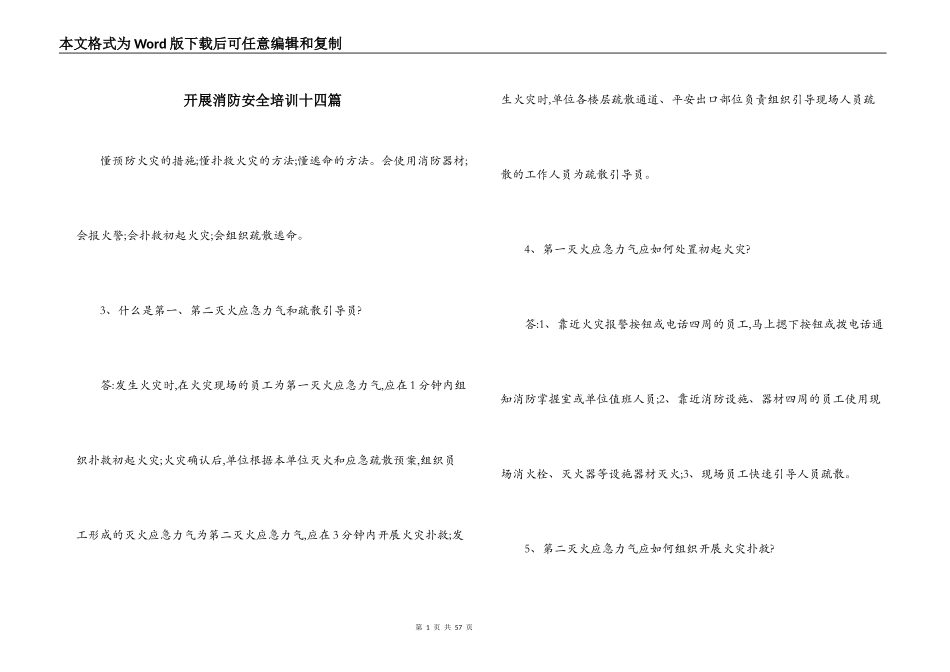 开展消防安全培训十四篇_第1页