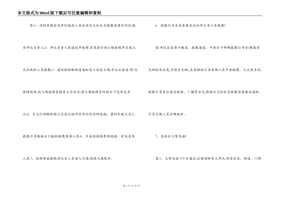 开展消防安全培训十四篇_第2页