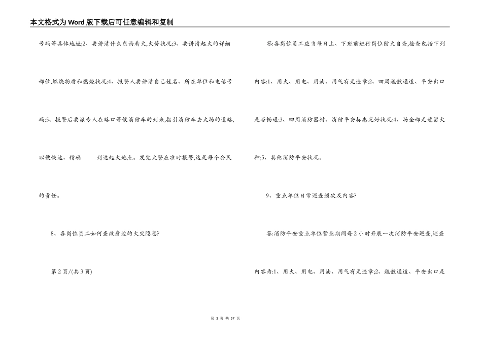 开展消防安全培训十四篇_第3页