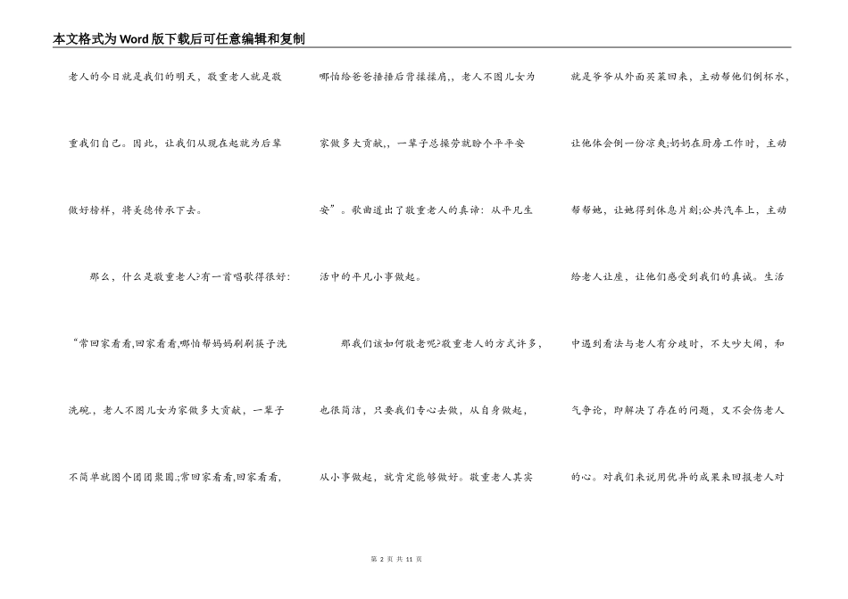 重阳节孝敬老人演讲_第2页