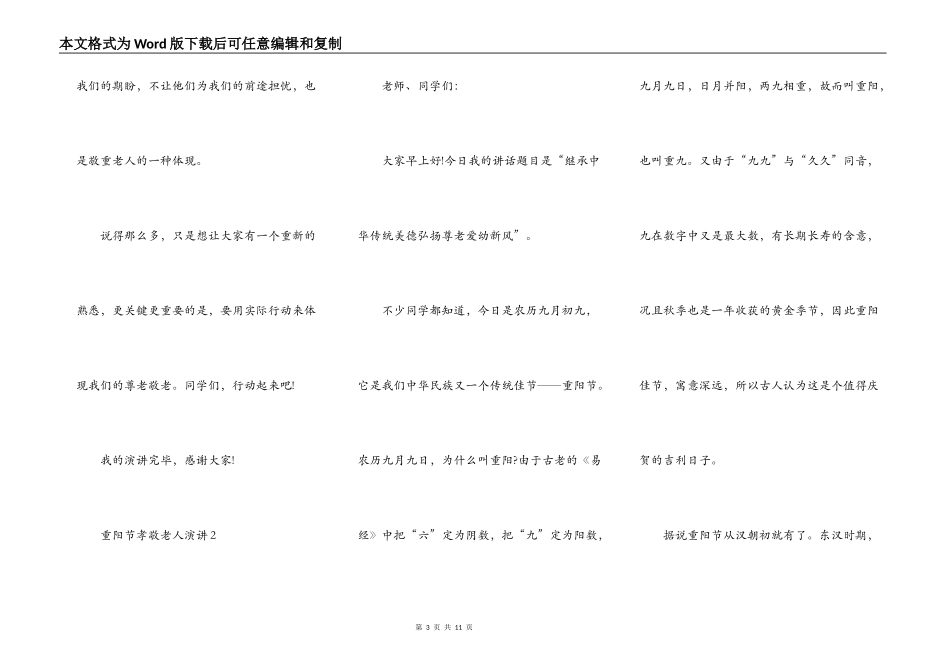 重阳节孝敬老人演讲_第3页