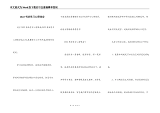 2022书法学习心得体会