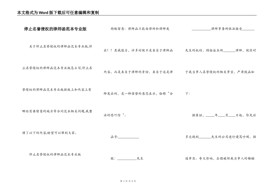 停止名誉侵权的律师函范本专业版_第1页