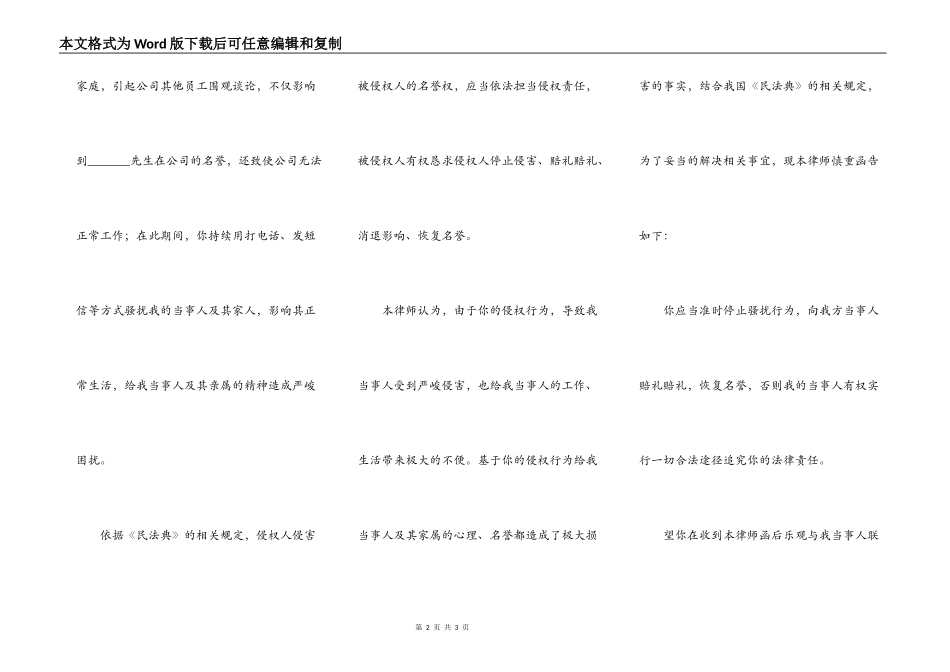 停止名誉侵权的律师函范本专业版_第2页