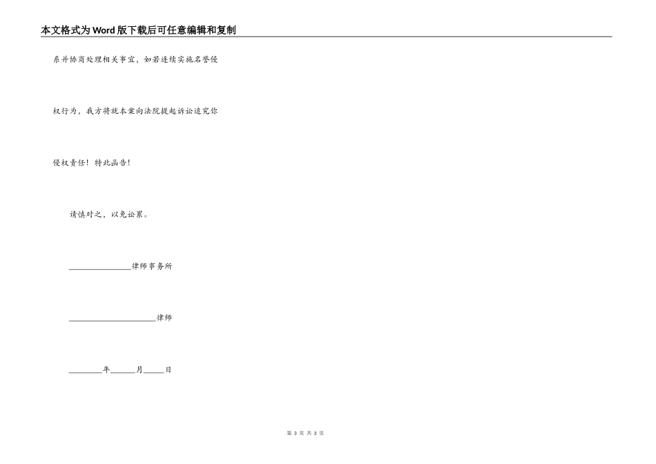 停止名誉侵权的律师函范本专业版_第3页