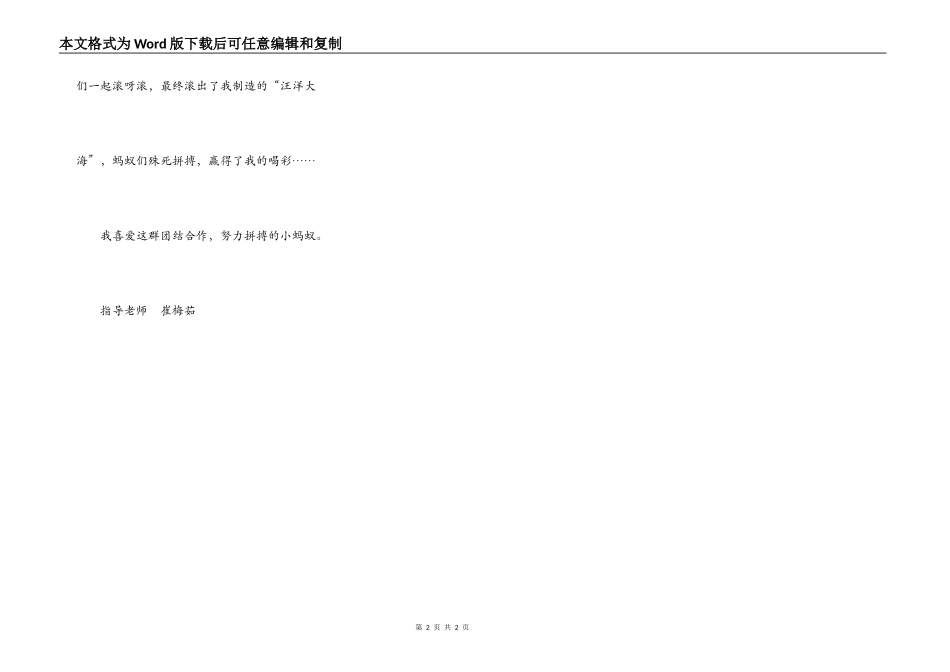 团结拼搏的小蚂蚁_第2页