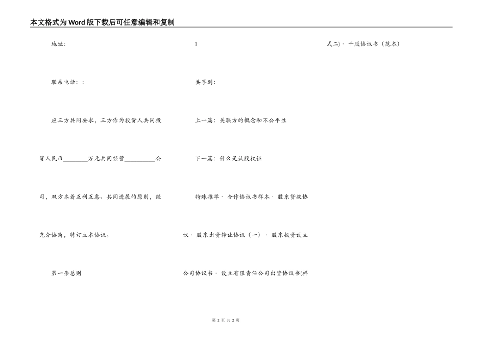 无形资产入股协议书需要包括的内容_第2页