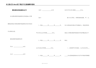 债权债务的抵偿协议书