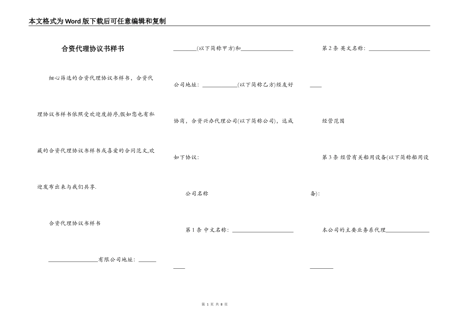 合资代理协议书样书_第1页