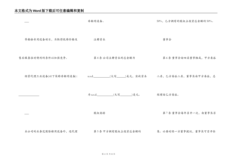 合资代理协议书样书_第2页