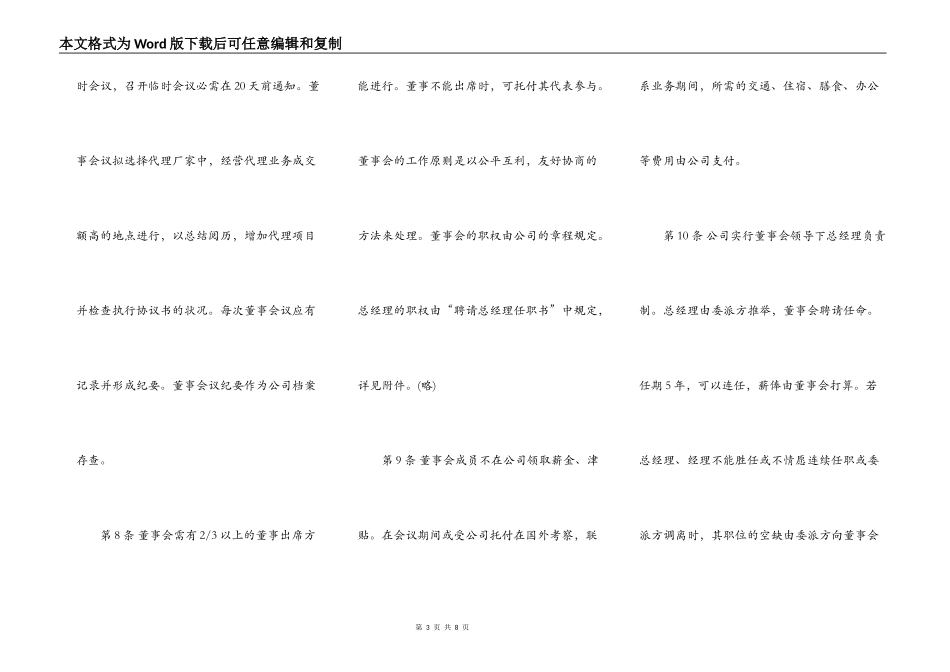 合资代理协议书样书_第3页