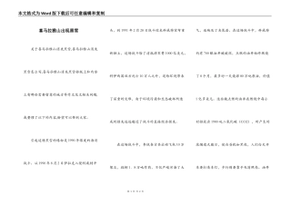 喜马拉雅山出现黑雪