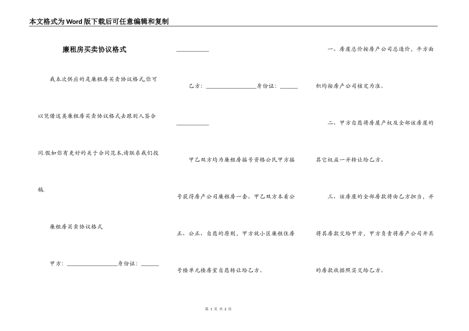 廉租房买卖协议格式_第1页